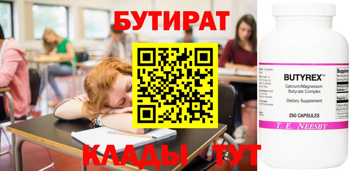 Георгиевск  БУТИРАТ BDO 33%  Бутират  Вход с VPN 