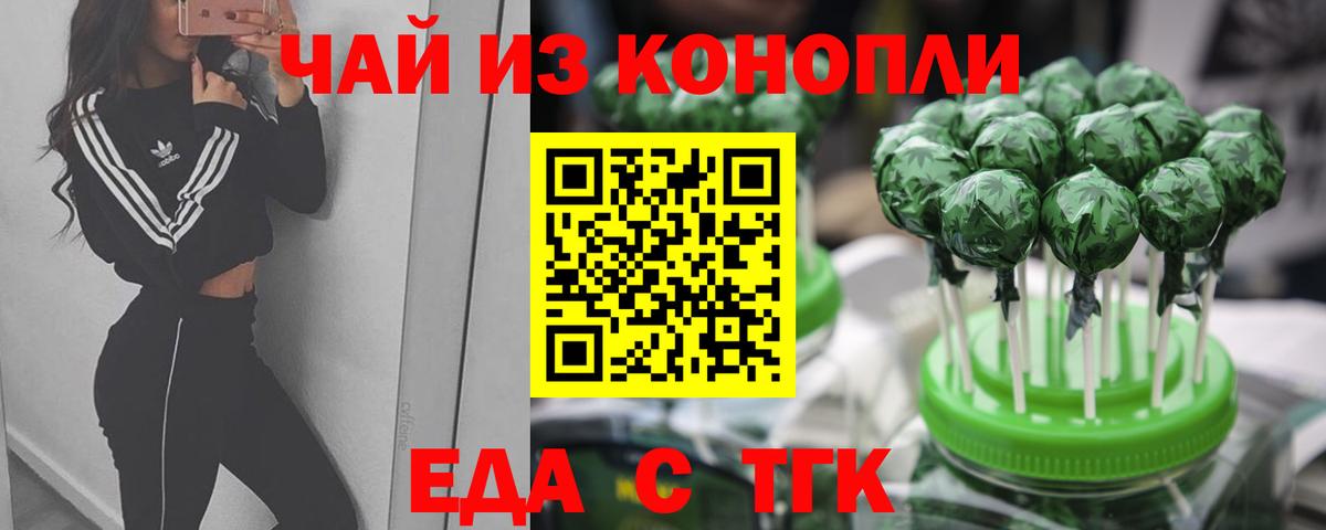 Георгиевск  Печенье с ТГК марихуана  Вход с VPN 