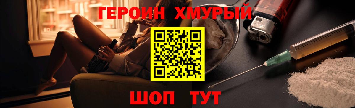 ГЕРОИН хмурый  Вход с VPN  ГЕРОИН  Георгиевск 